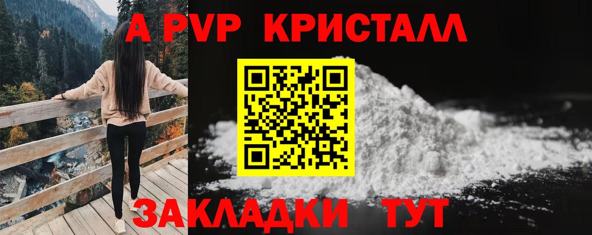 A-PVP Crystall Тольятти