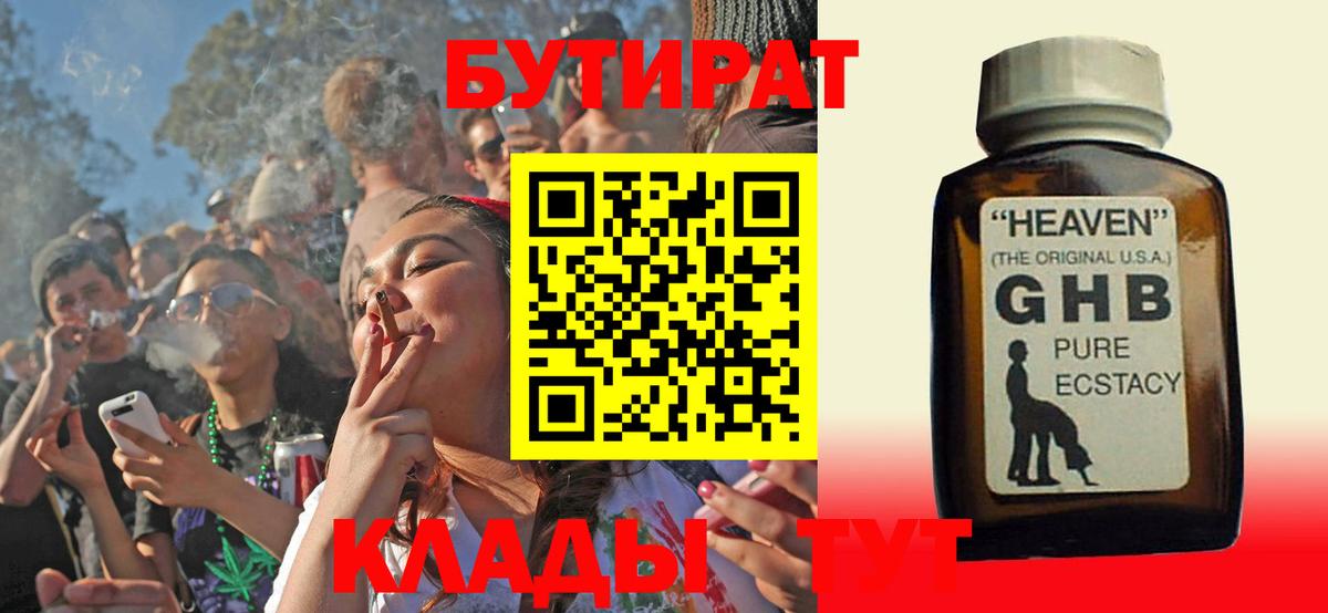 БУТИРАТ бутандиол Тольятти