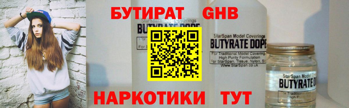 Тольятти  БУТИРАТ  Вход с VPN  Бутират бутик 