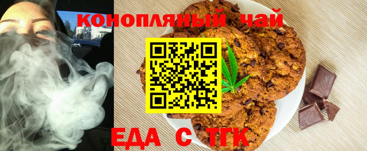 Тольятти  Еда ТГК конопля  Вход с VPN 