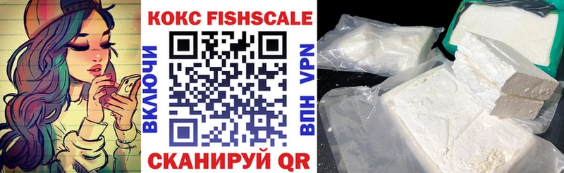 Кокаин Fish Scale  где купить наркоту  Тольятти 